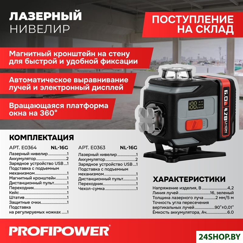 Лазерный нивелир Profipower NL-16G + штатив E0364 Лазерный нивелир Profipower NL-16G + штатив E0364