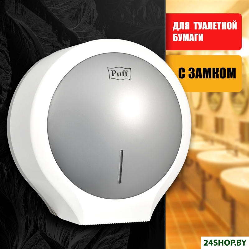 Диспенсер для туалетной бумаги Puff 7135S (белый/хром) Диспенсер для туалетной бумаги Puff 7135S (белый/хром)