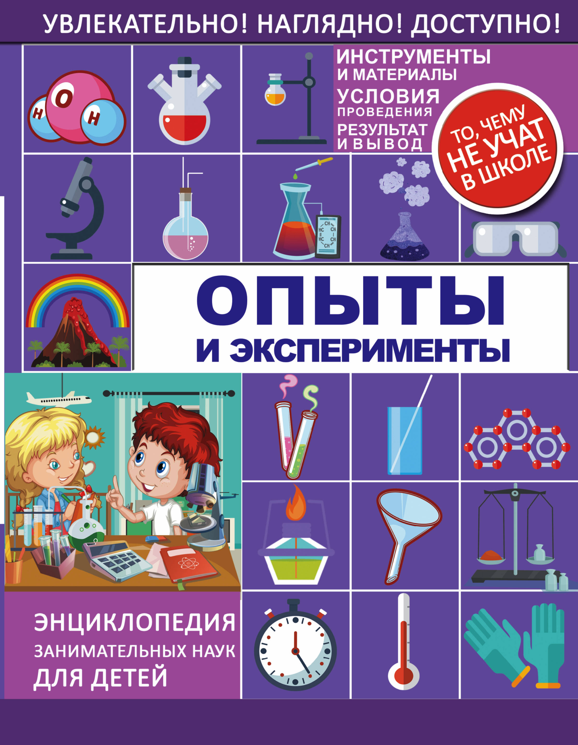 Опыты и эксперименты, . Опыты и эксперименты, .