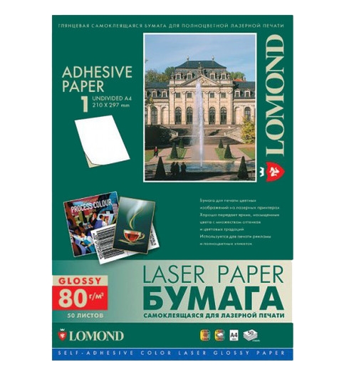 Самоклеящаяся бумага Lomond Самоклеющаяся глянцевая А4 1 дел 80 г/кв.м. 50 листов (2610005) Самоклеящаяся бумага Lomond Самоклеющаяся глянцевая А4 1 дел 80 г/кв.м. 50 листов (2610005)
