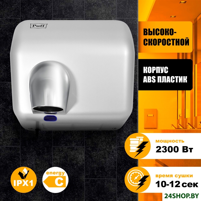 Сушилка для рук Puff 8841 Сушилка для рук Puff 8841