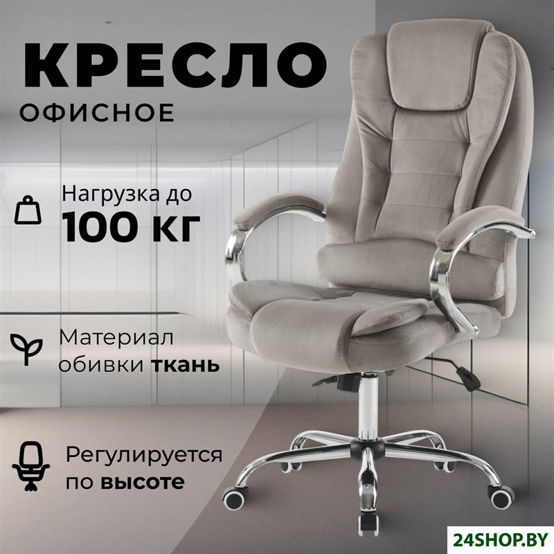 Офисное кресло Mio Tesoro Тероль AF-C7681V (серый) Офисное кресло Mio Tesoro Тероль AF-C7681V (серый)