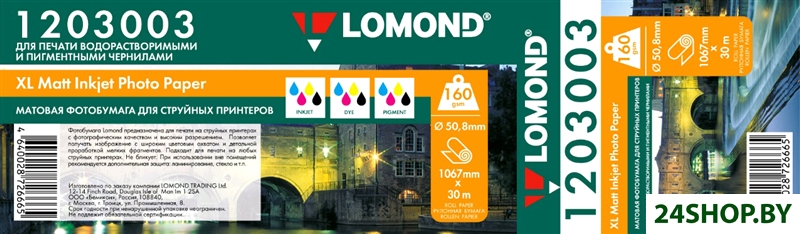 Инженерная бумага Lomond 1067 мм x 30 м 160 г/м2 1203003 Инженерная бумага Lomond 1067 мм x 30 м 160 г/м2 1203003
