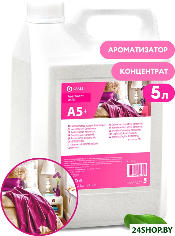 Ароматизатор Grass Apartament Series А5 125264 5 л Ароматизатор Grass Apartament Series А5 125264 5 л