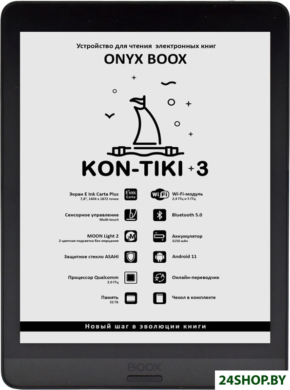 Электронная книга Onyx BOOX Kon-Tiki 3 Электронная книга Onyx BOOX Kon-Tiki 3
