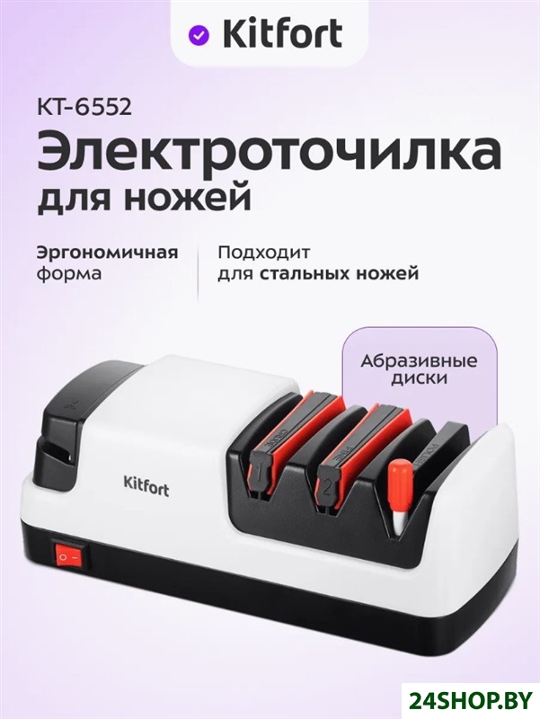Электроточилка Kitfort KT-6552 Электроточилка Kitfort KT-6552