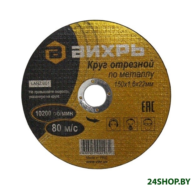 Круг отрезной Вихрь 150х1,6х22 мм Круг отрезной Вихрь 150х1,6х22 мм