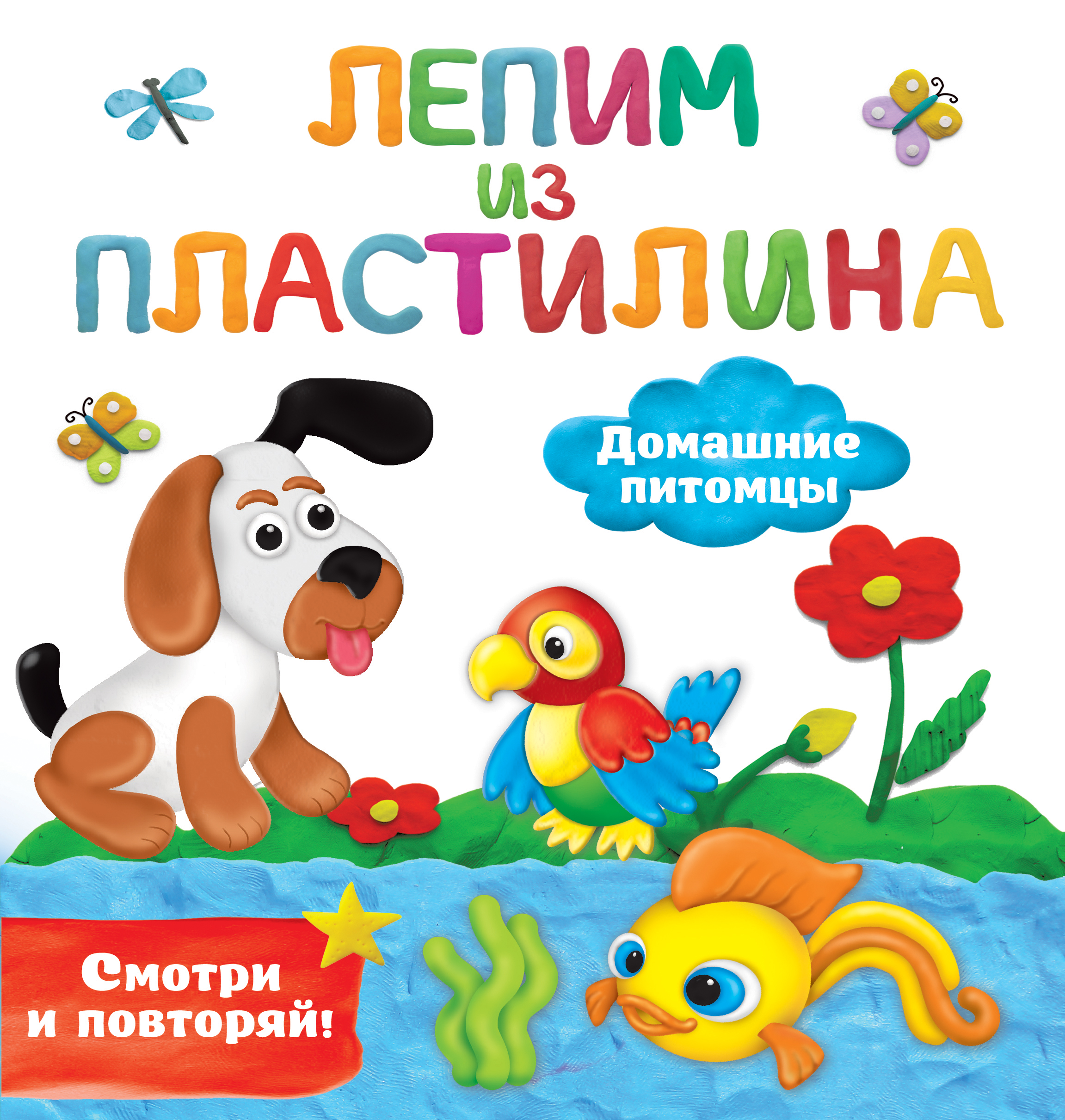 Домашние питомцы, Земченок С.О. Домашние питомцы, Земченок С.О.