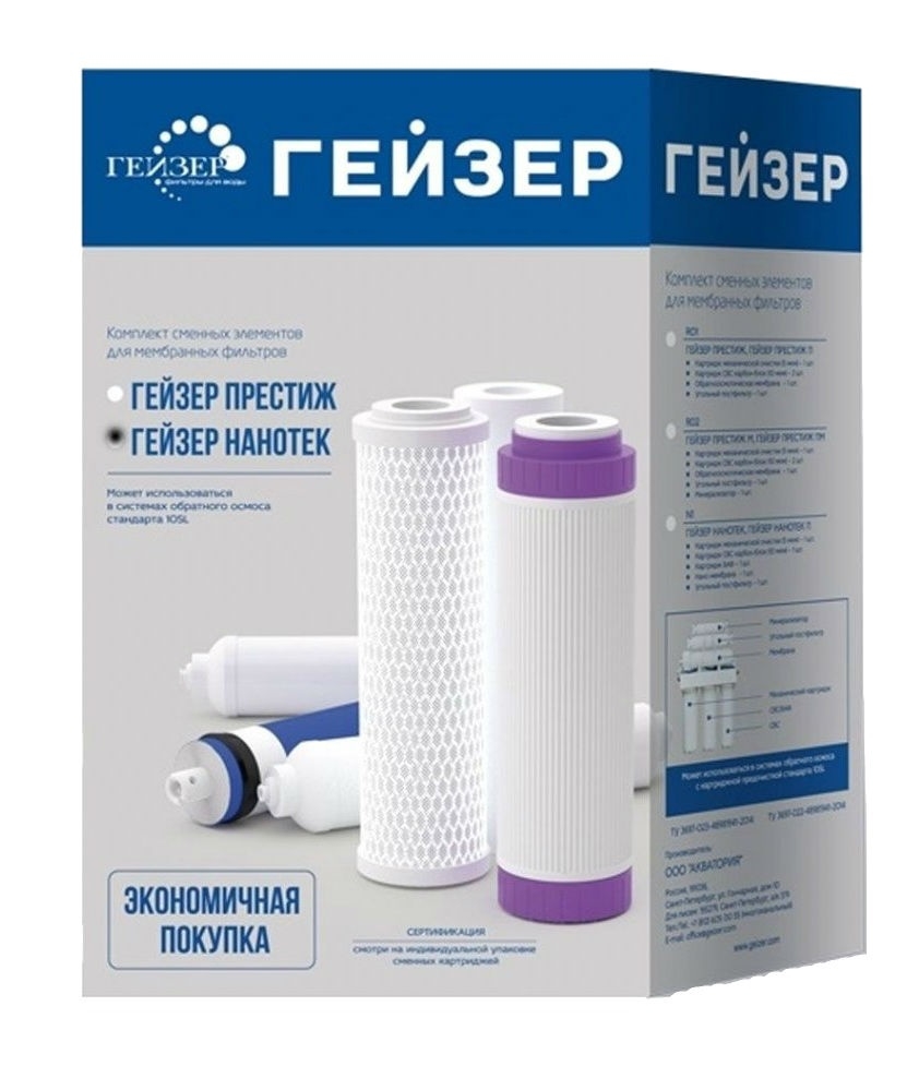 Комплект картриджей ГЕЙЗЕР N1 (50089) Комплект картриджей ГЕЙЗЕР N1 (50089)