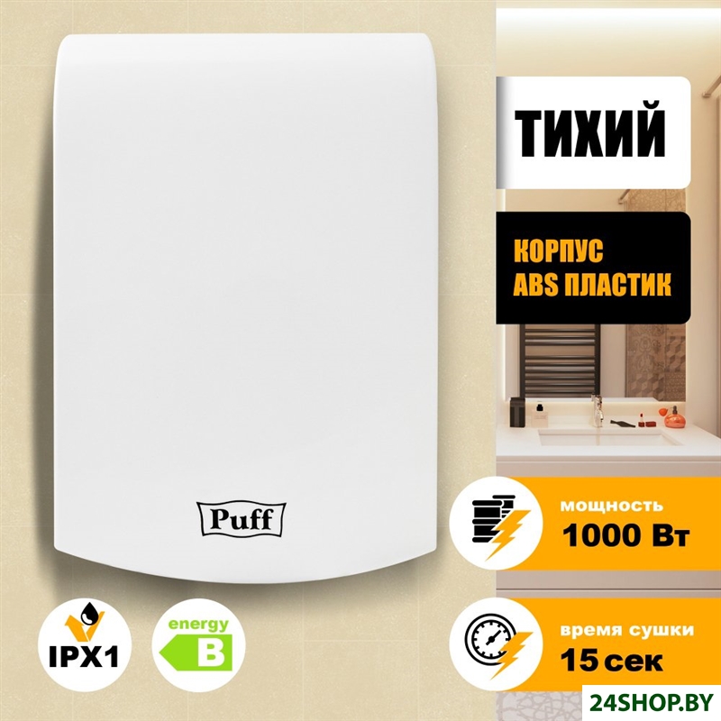 Сушилка для рук Puff 8951 Сушилка для рук Puff 8951