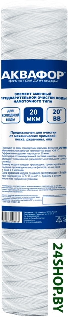 Картридж АКВАФОР РР 112/508 20 мкм х/в (намоточного типа) Картридж АКВАФОР РР 112/508 20 мкм х/в (намоточного типа)
