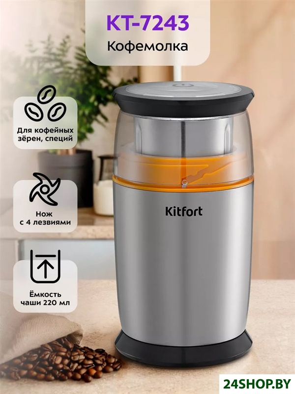 Электрическая кофемолка Kitfort KT-7243 Электрическая кофемолка Kitfort KT-7243