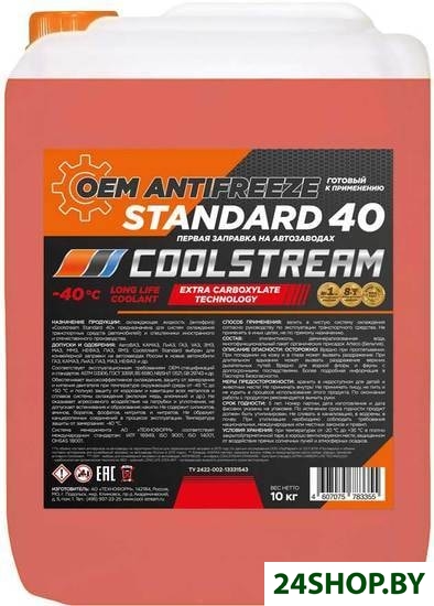 Антифриз Coolstream Standard green 10кг Антифриз Coolstream Standard green 10кг