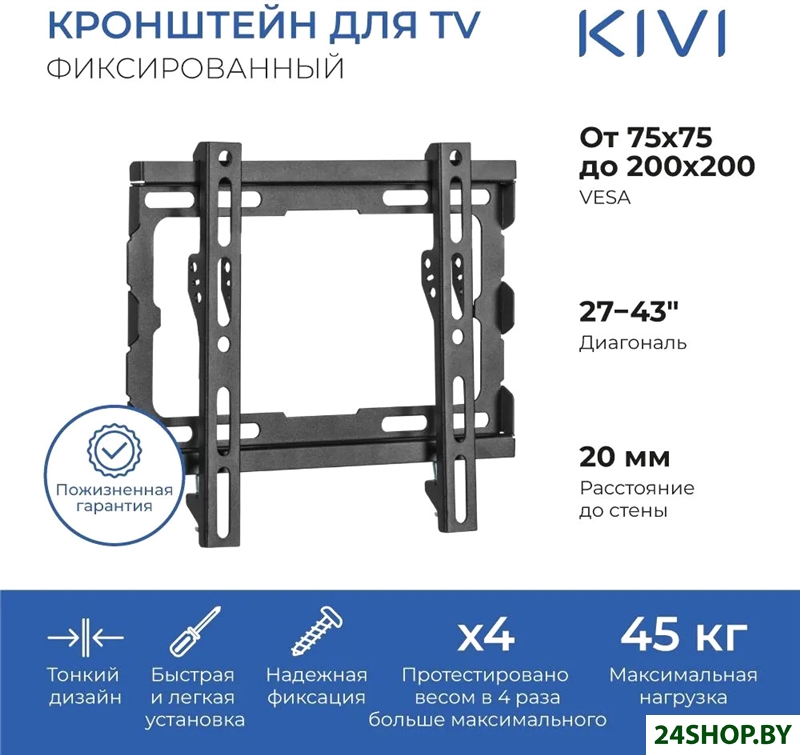 Кронштейн KIVI BASIC-22F Кронштейн KIVI BASIC-22F
