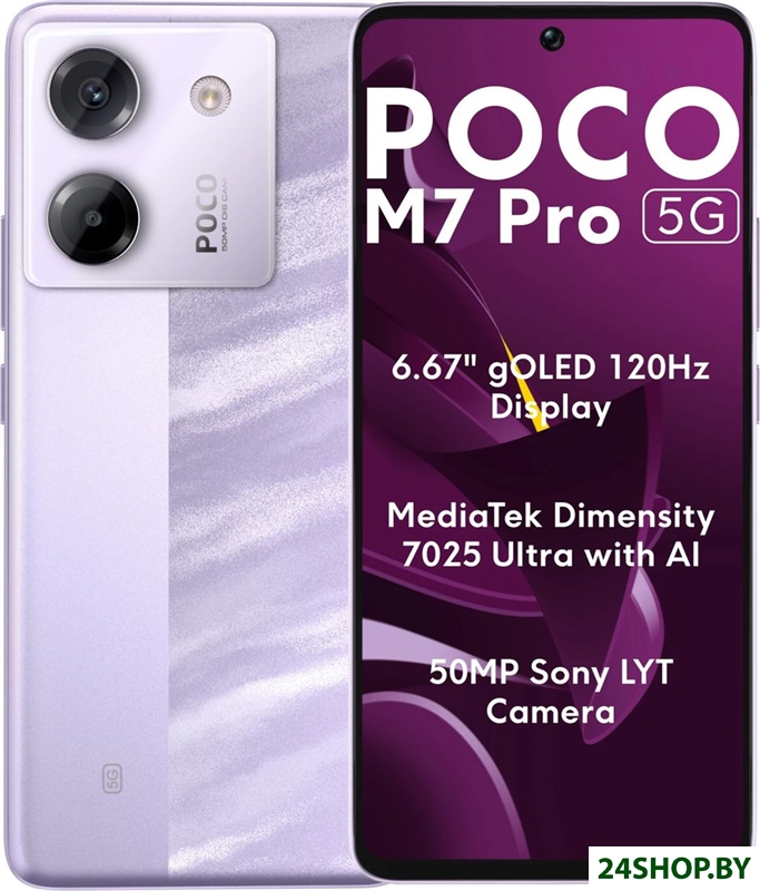 Телефон POCO M7 Pro 5G 8GB/256GB международная версия (фиолетовый) Телефон POCO M7 Pro 5G 8GB/256GB международная версия (фиолетовый)