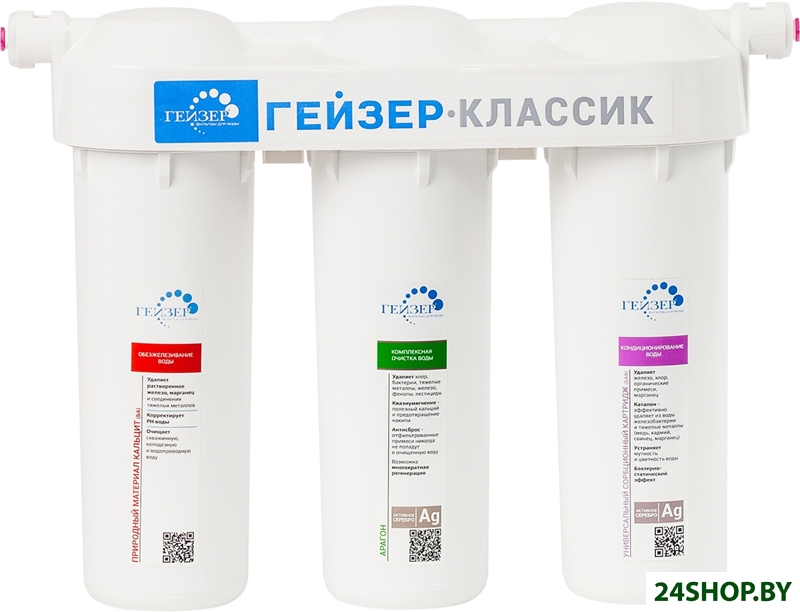 Стационарная система "под мойкой" Гейзер Классик (для железистой воды) Стационарная система "под мойкой" Гейзер Классик (для железистой воды)