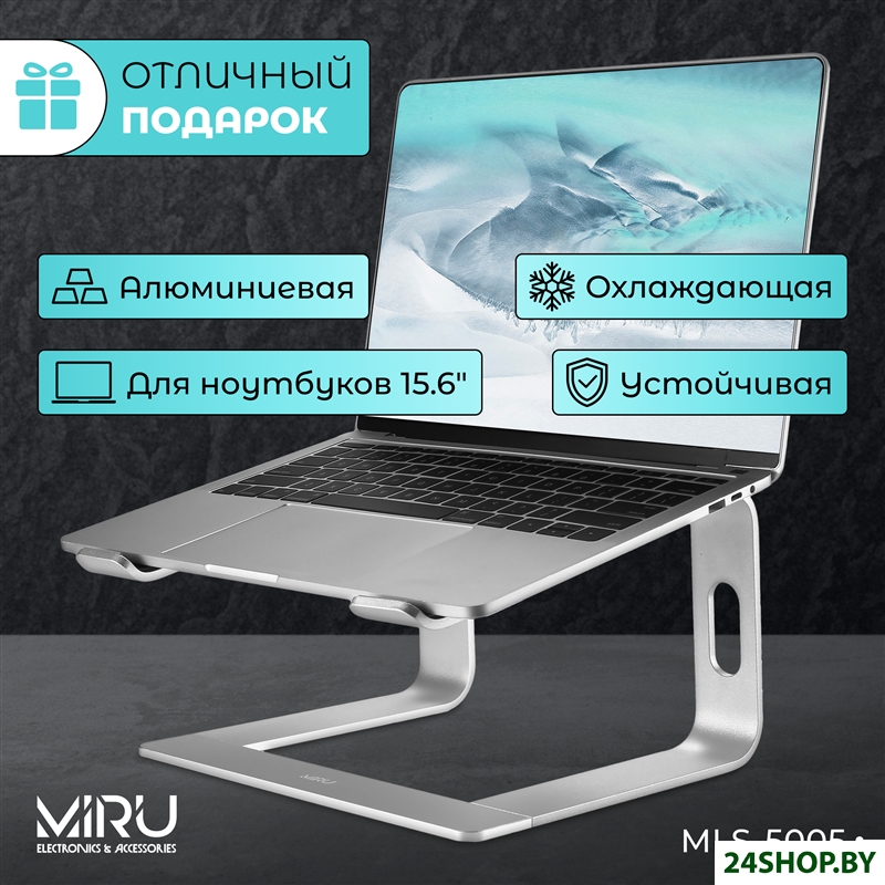 Подставка Miru MLS-5005 Подставка Miru MLS-5005