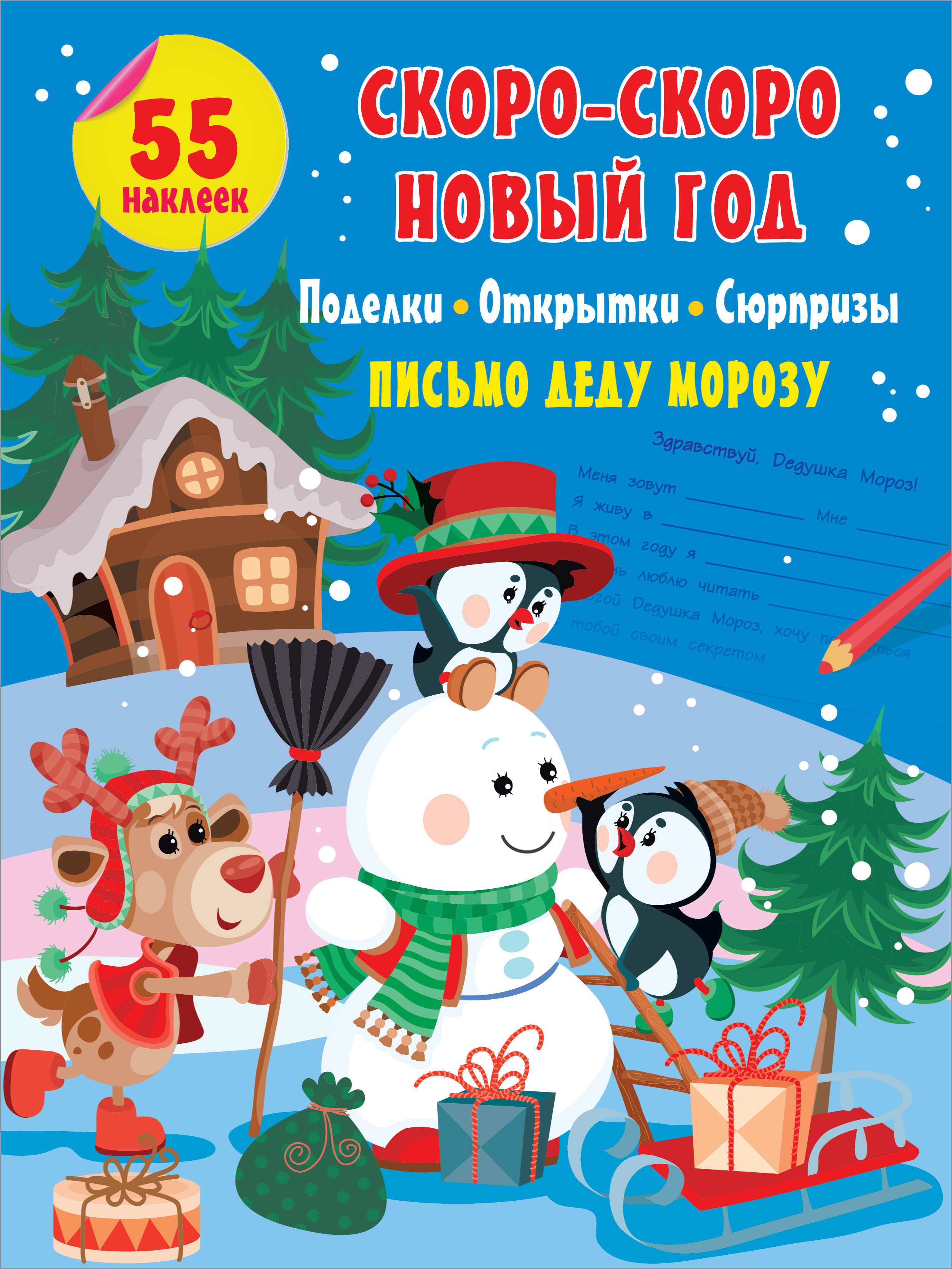 Скоро-скоро Новый Год: поделки, открытки, сюрпризы, . Скоро-скоро Новый Год: поделки, открытки, сюрпризы, .