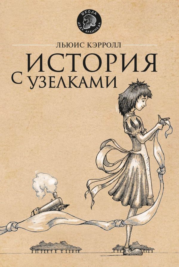 История с узелками История с узелками