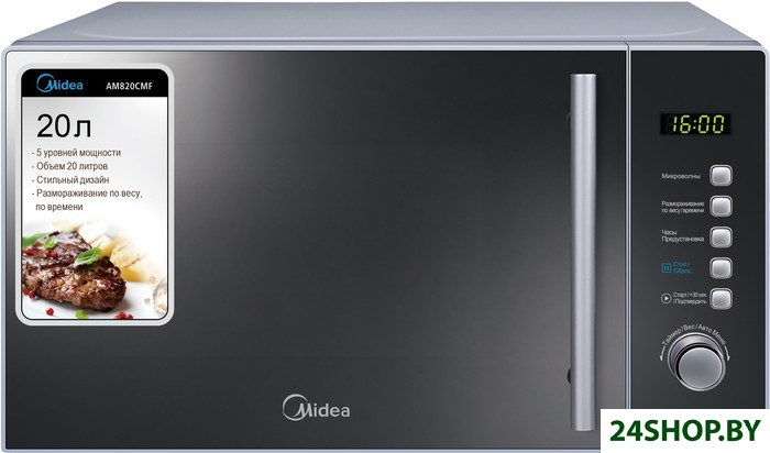 Микроволновая печь Midea AM820CMF (серебристый) Микроволновая печь Midea AM820CMF (серебристый)