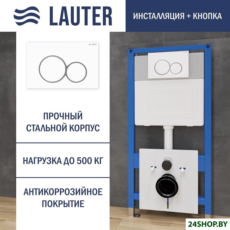 Инсталляция для унитаза Lauter 21901001 с кнопкой 219702E (белый) Инсталляция для унитаза Lauter 21901001 с кнопкой 219702E (белый)