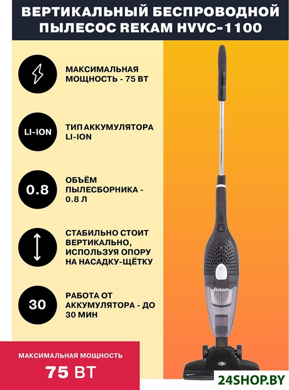 Пылесос Rekam HVVC-1100 Пылесос Rekam HVVC-1100