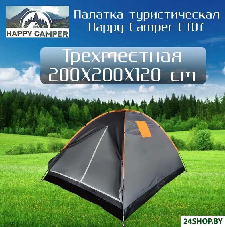 Треккинговая палатка Happy Camper CT07 (серый) Треккинговая палатка Happy Camper CT07 (серый)