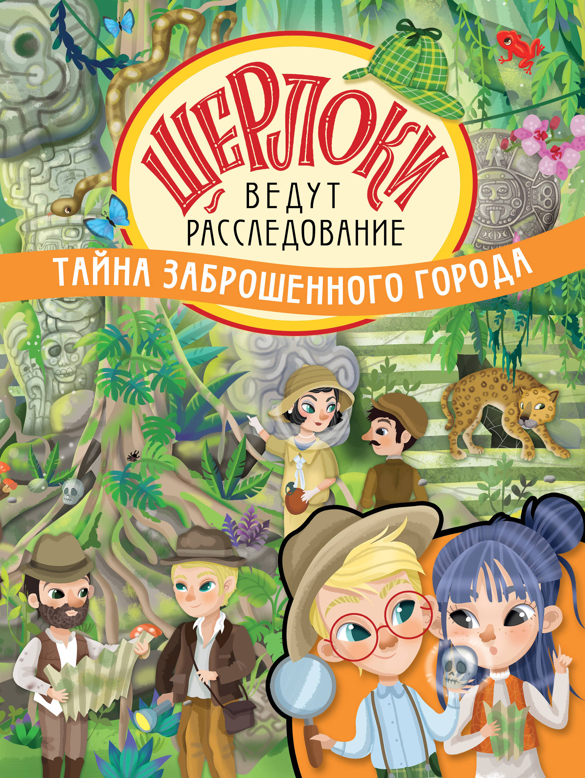 Тайна заброшенного города Тайна заброшенного города