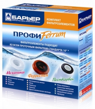 Комплект картриджей для фильтра БАРЬЕР-ПРОФИ Ferrum Комплект картриджей для фильтра БАРЬЕР-ПРОФИ Ferrum