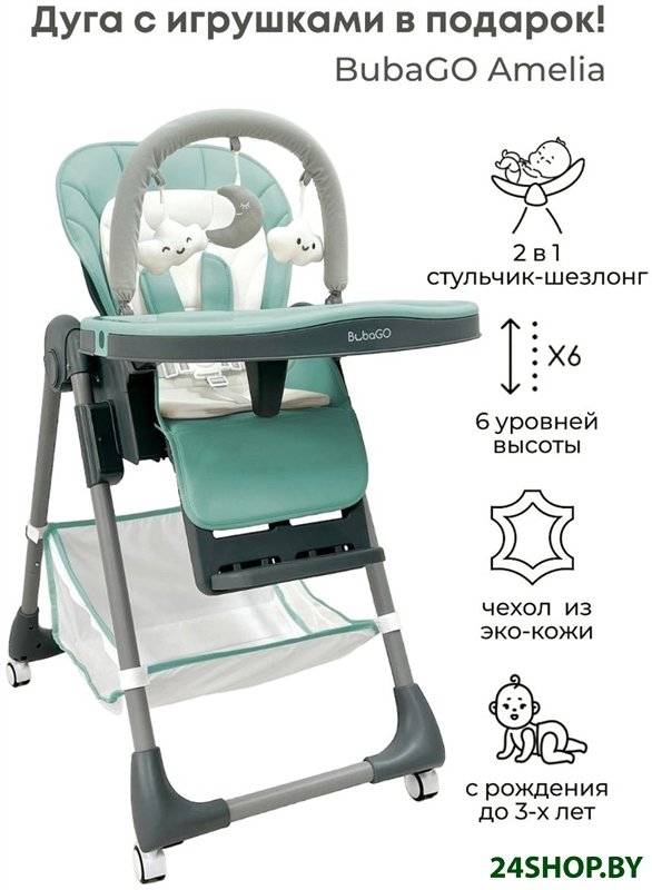 Трансформер Bubago Amelia BG 103-3 (зеленый) Трансформер Bubago Amelia BG 103-3 (зеленый)