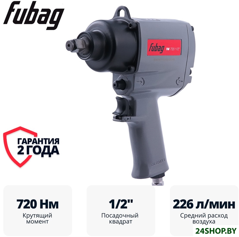 Пневматический гайковерт Fubag IW720 1/2" 8641852 Пневматический гайковерт Fubag IW720 1/2" 8641852