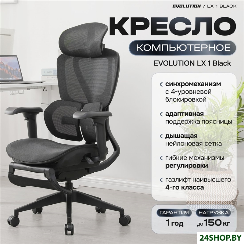 Офисное кресло Evolution LX 1 Black (черный) Офисное кресло Evolution LX 1 Black (черный)