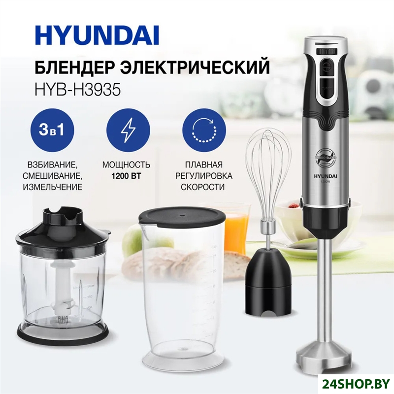 Погружной блендер Hyundai HYB-H4935 Погружной блендер Hyundai HYB-H4935