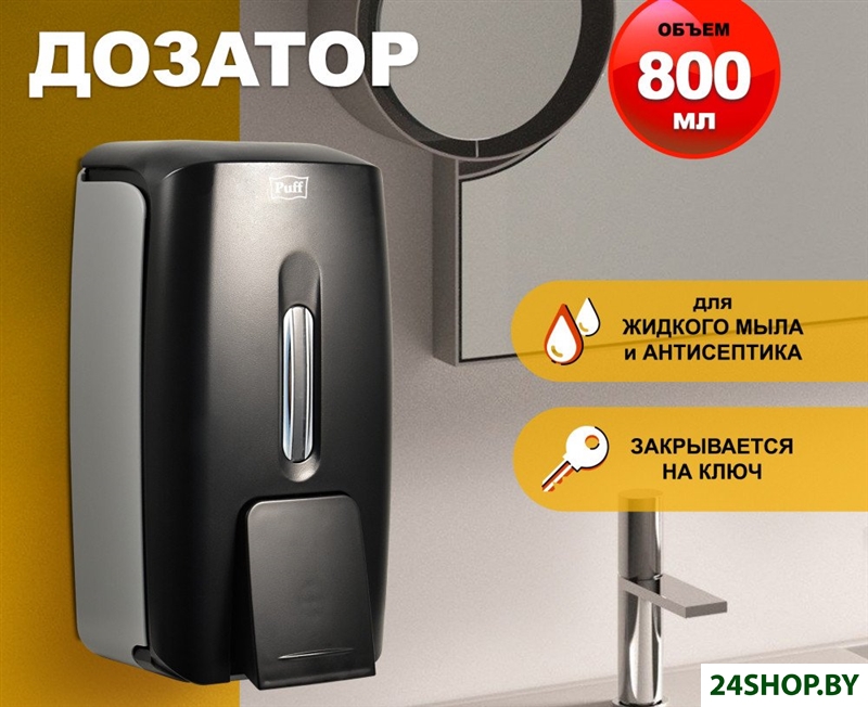 Дозатор для антисептика и жидкого мыла Puff 8120Bl Дозатор для антисептика и жидкого мыла Puff 8120Bl
