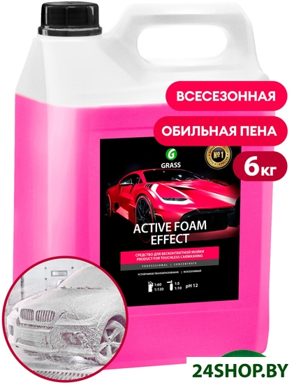 Средство для бесконтактной мойки GRASS Active Foam Effect 113111 Средство для бесконтактной мойки GRASS Active Foam Effect 113111