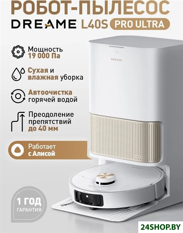 Робот-пылесос Dreame Robot Vacuum L40s Pro Ultra (евровилка, белый) Робот-пылесос Dreame Robot Vacuum L40s Pro Ultra (евровилка, белый)