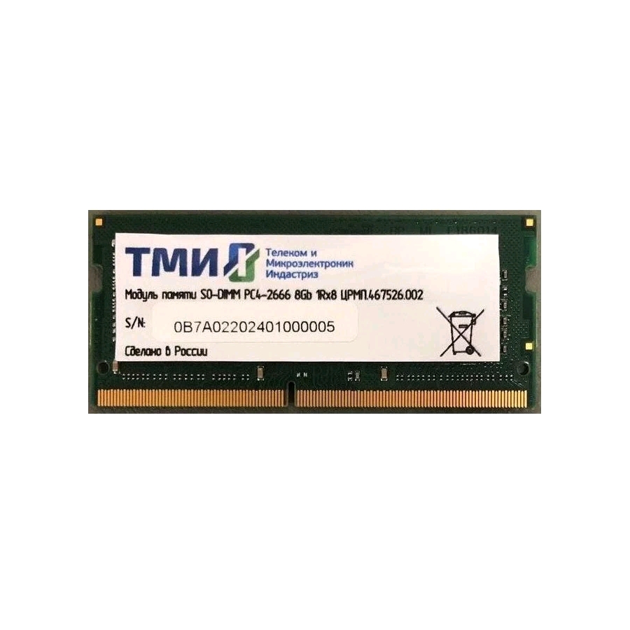 Оперативная память ТМИ 8GB DDR4 SODIMM PC4-21300 ЦРМП.467526.002 Оперативная память ТМИ 8GB DDR4 SODIMM PC4-21300 ЦРМП.467526.002