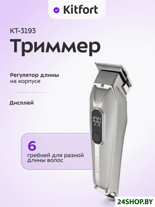 Универсальный триммер Kitfort KT-3193 Универсальный триммер Kitfort KT-3193