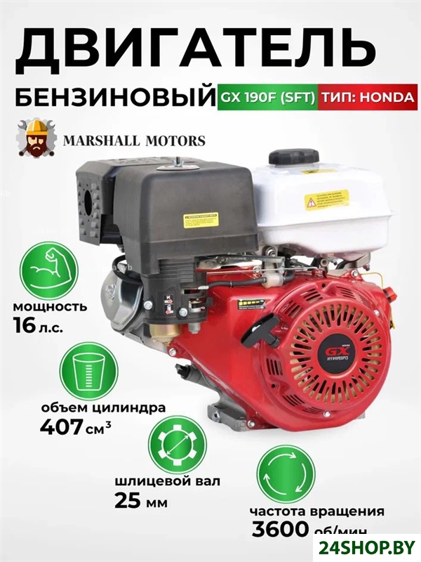 Бензиновый двигатель Marshall Motors GX 190F (SFT) Бензиновый двигатель Marshall Motors GX 190F (SFT)