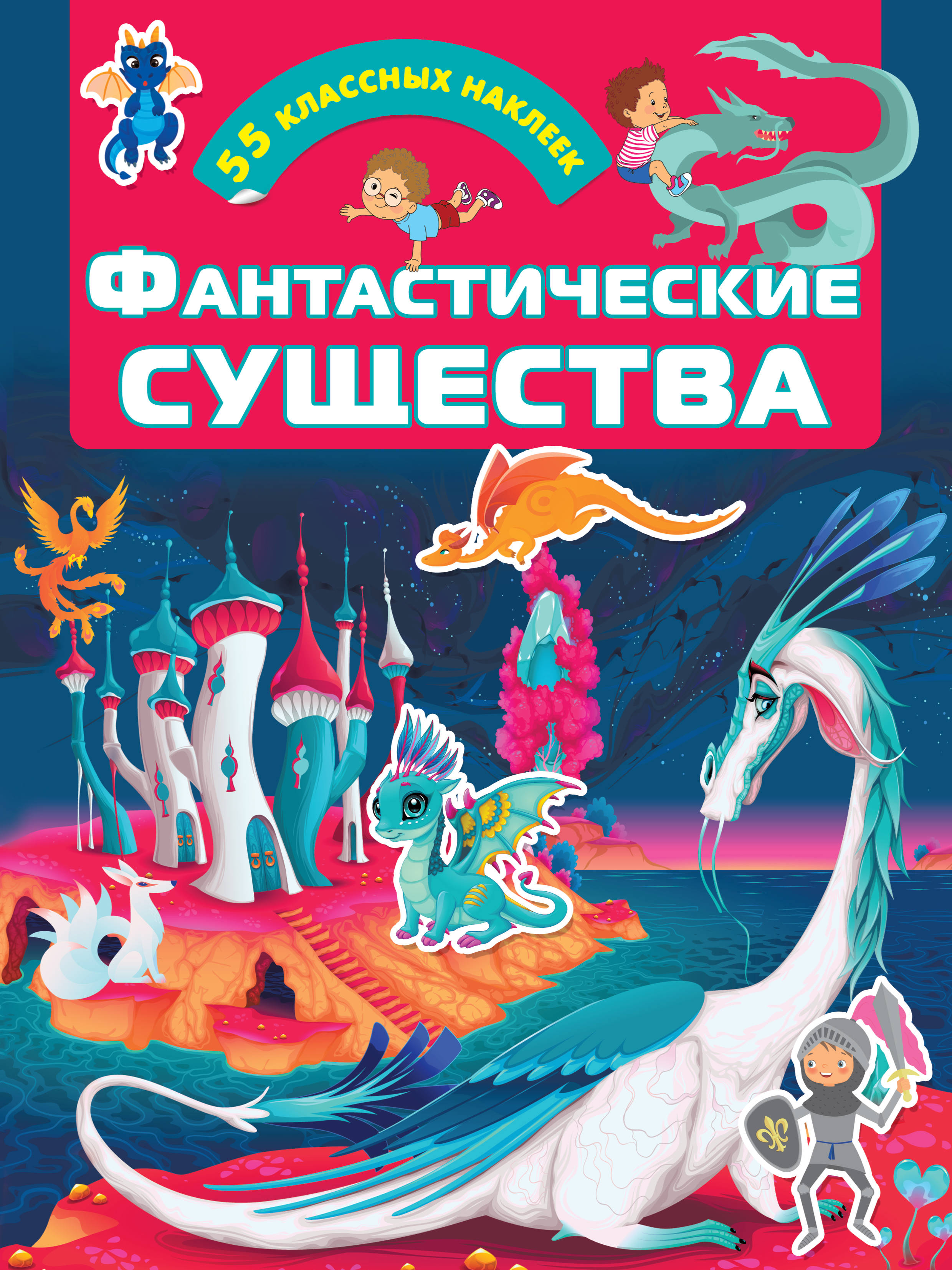 Фантастические существа, . Фантастические существа, .
