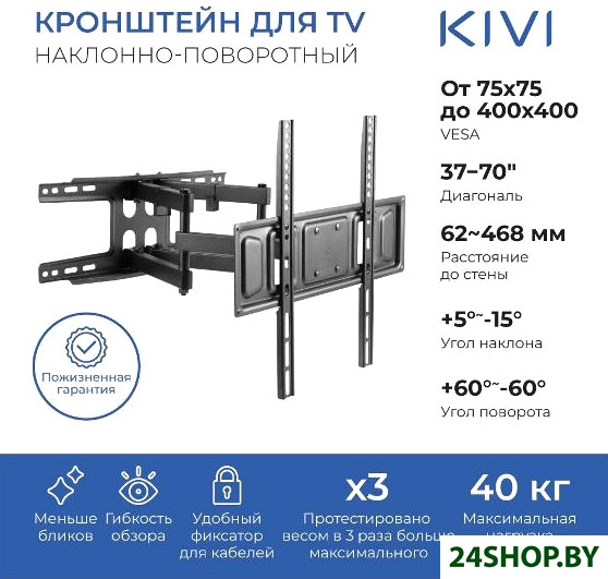 Кронштейн KIVI MOTION-466 Кронштейн KIVI MOTION-466