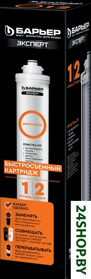 Картридж БАРЬЕР Expert Ферростоп Картридж БАРЬЕР Expert Ферростоп