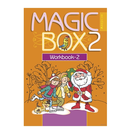 Английский язык (Magic Box). 2 кл. Рабочая тетрадь-2, Седунова Английский язык (Magic Box). 2 кл. Рабочая тетрадь-2, Седунова
