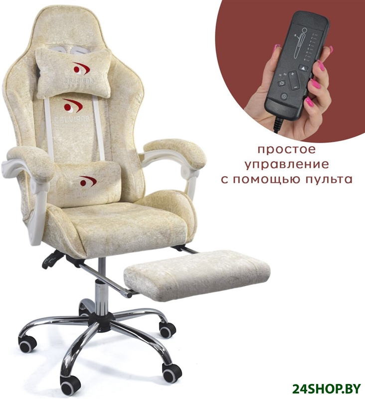 Игровое (геймерское) кресло Calviano Amarone (beige plush) Игровое (геймерское) кресло Calviano Amarone (beige plush)
