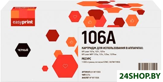 Картридж easyprint LH-W1106AL (аналог HP 106A W1106A) Картридж easyprint LH-W1106AL (аналог HP 106A W1106A)
