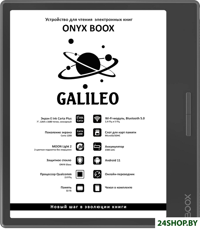 Электронная книга Onyx BOOX Galileo Электронная книга Onyx BOOX Galileo