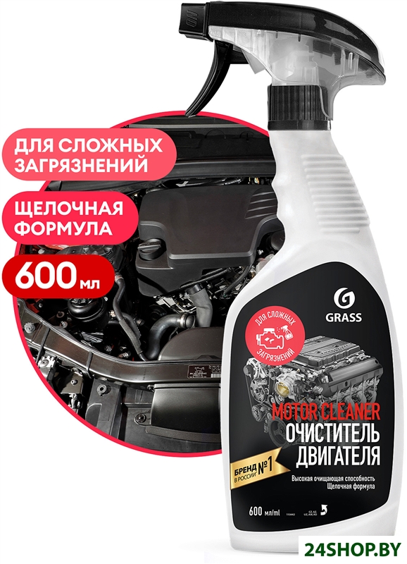 Grass Чистящее средство Motor Cleaner 600мл 110442 Grass Чистящее средство Motor Cleaner 600мл 110442