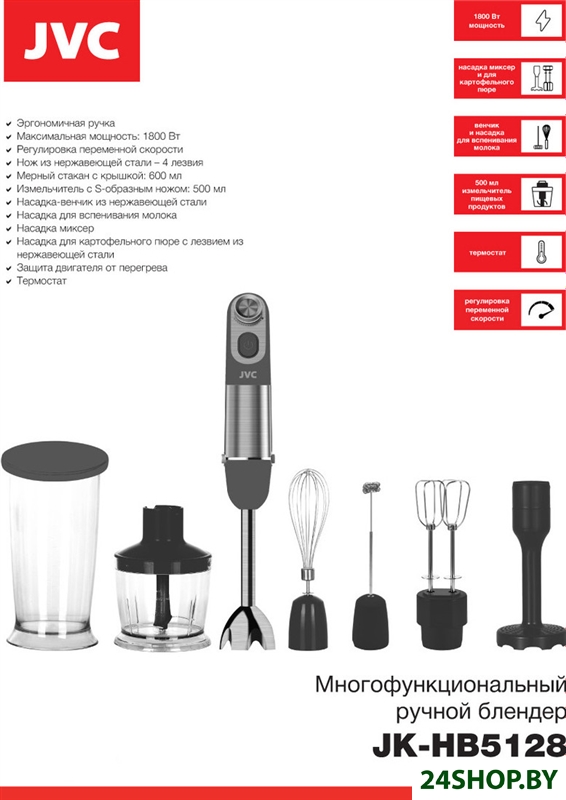 Погружной блендер JVC JK-HB5128 Погружной блендер JVC JK-HB5128
