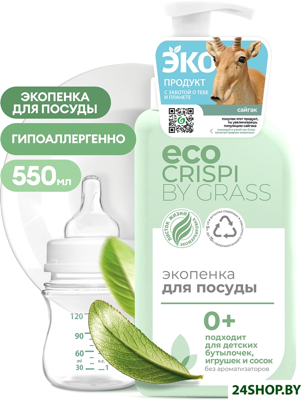 Средство для мытья посуды Grass Crispi для детской посуды, игрушек, бутылочек и сосок 0.55 л 125701 Средство для мытья посуды Grass Crispi для детской посуды, игрушек, бутылочек и сосок 0.55 л 125701