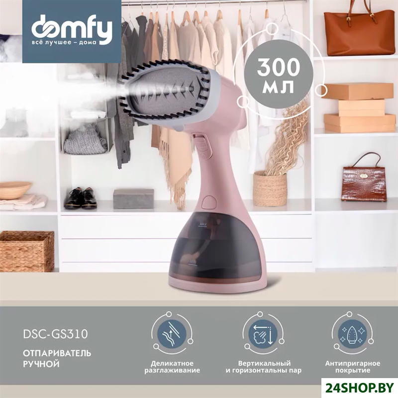 Отпариватель Domfy DSC-GS310 (бежевый) Отпариватель Domfy DSC-GS310 (бежевый)